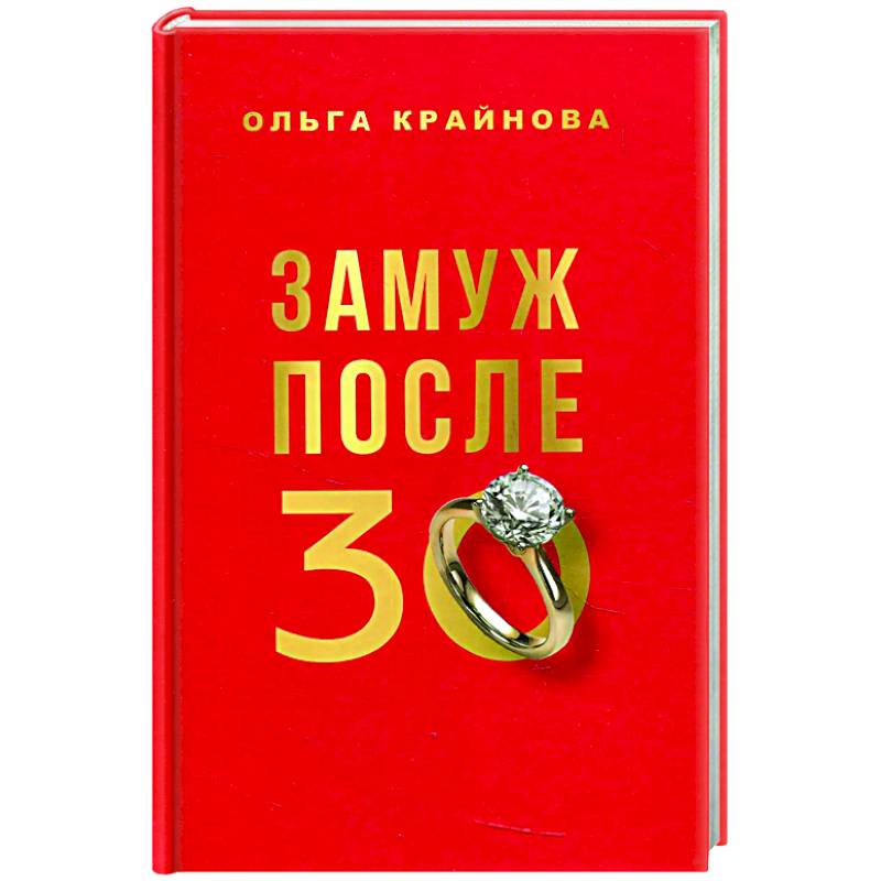 Фото Замуж после 30
