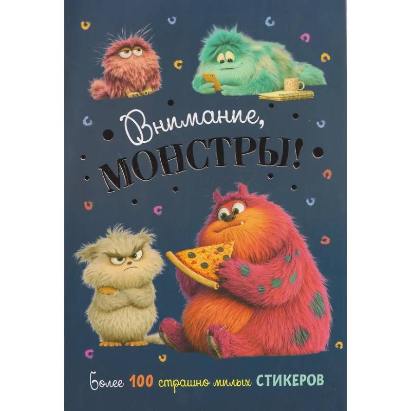 Фото Наклейки Внимание,монстры!(синяя обложка)