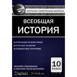 Фото Всеобщая история 10 класс