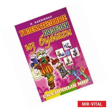 Фото Сказочный мир. 6+