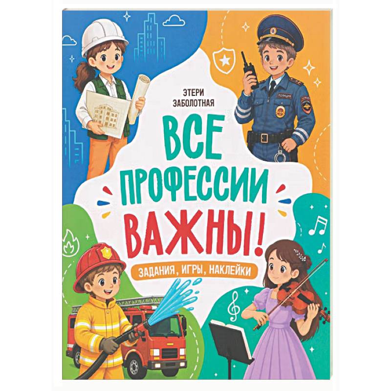 Фото Все профессии важны!