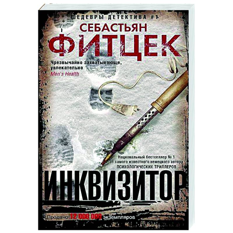 Фото Инквизитор