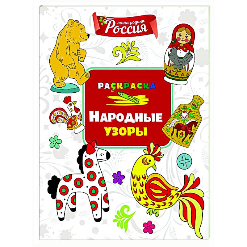 Фото Народные узоры