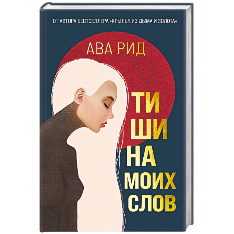 Фото Тишина моих слов