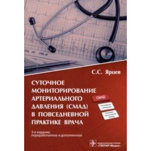 Фото Суточное мониторирование артериального давления (СМАД) в повседневной практике врача