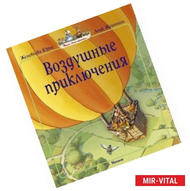 Фото Воздушные приключения