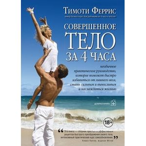 Фото Совершенное тело за 4 часа