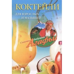 Фото Коктейли для взрослых и малышей