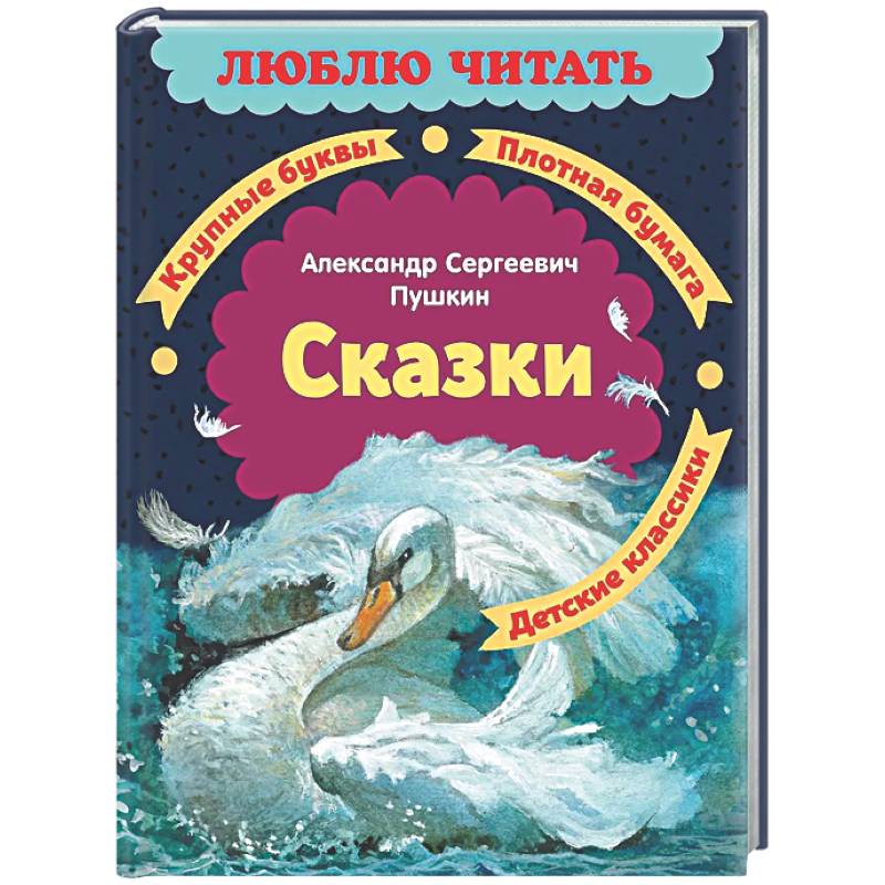 Фото Сказки