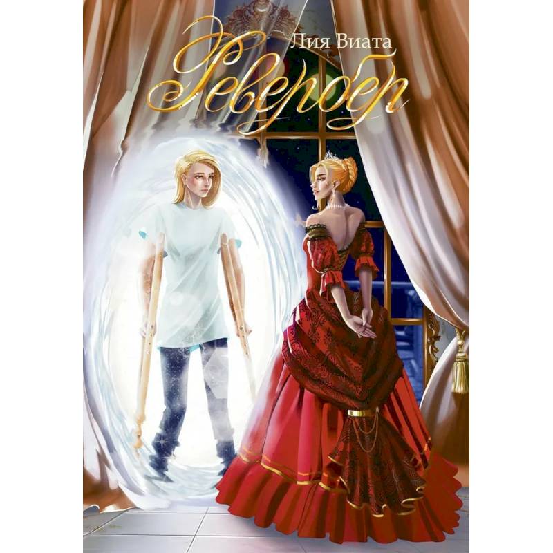 Фото Ревербер