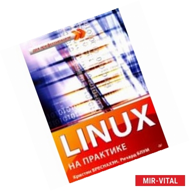 Фото Linux на практике