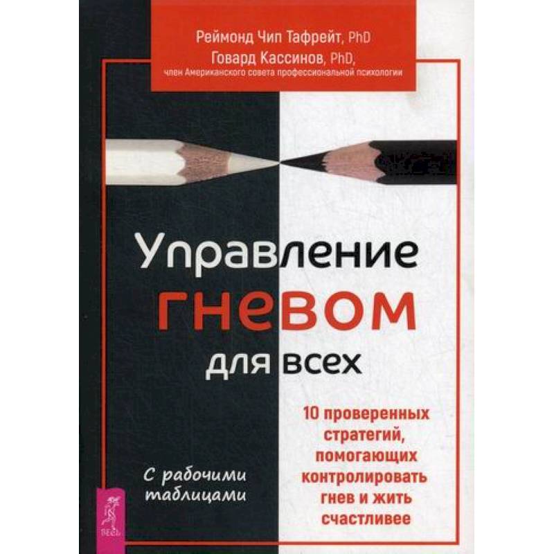 Фото Управление гневом для всех