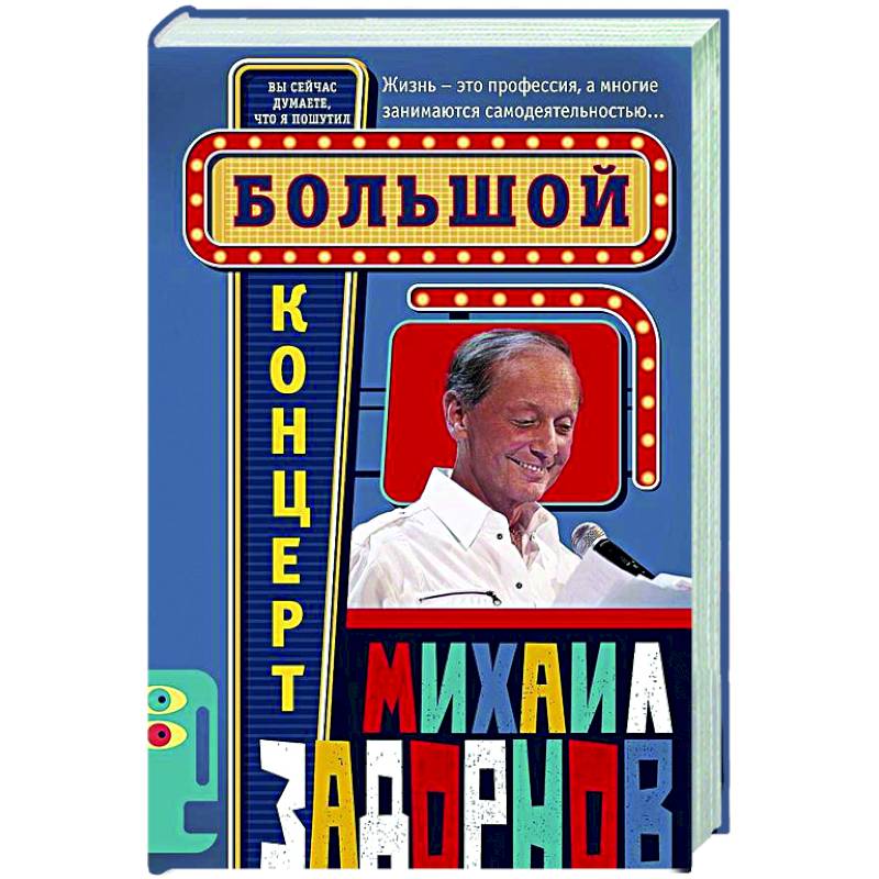 Фото Большой концерт