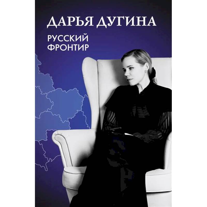 Фото Русский Фронтир