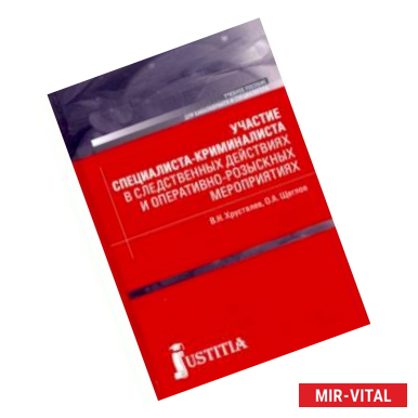 Фото Участие специалиста криминалиста в следственных действиях и оперативно-розыскных мероприятиях
