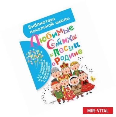 Фото Любимые стихи и песни о Родине