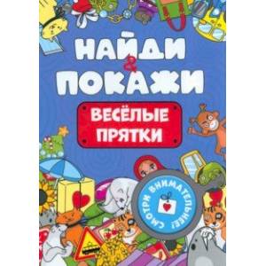 Фото Найди и покажи. Весёлые прятки