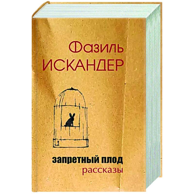 Фото Запретный плод