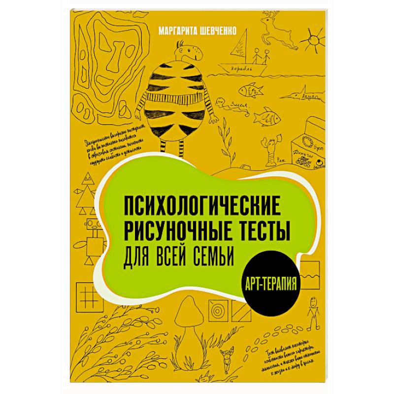 Фото Психологические рисуночные тесты для всей семьи