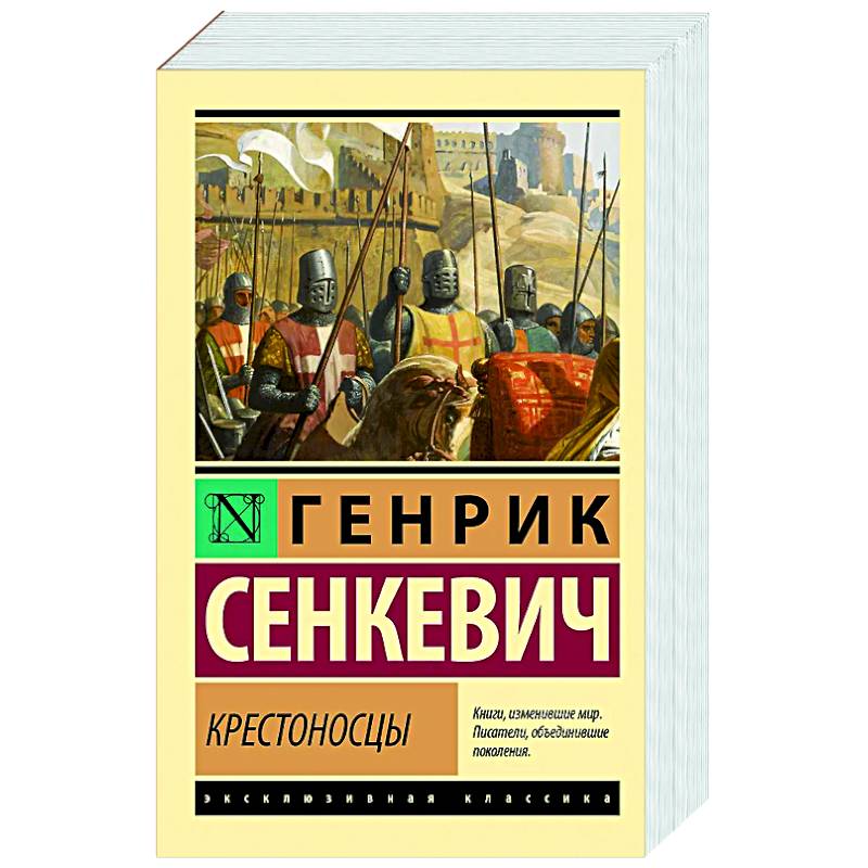 Фото Крестоносцы