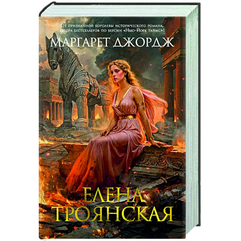 Фото Елена Троянская