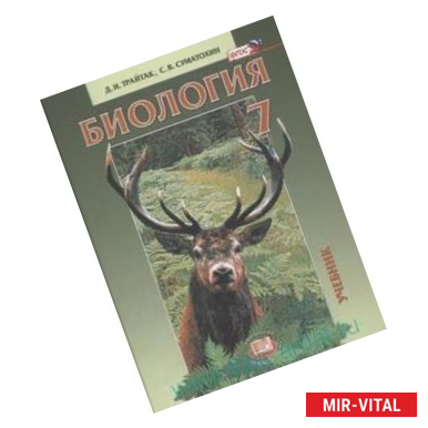 Фото Биология. Животные. 7 класс. Учебник