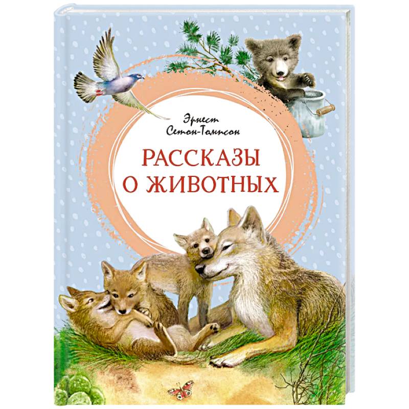 Фото Рассказы о животных