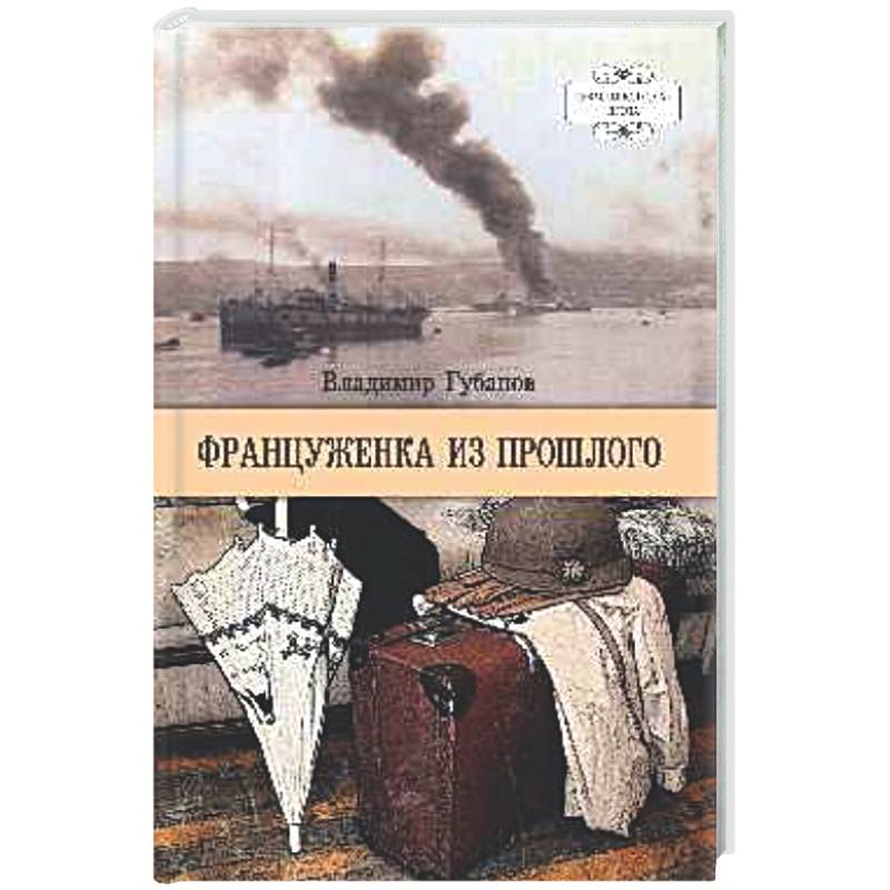 Фото Француженка из прошлого