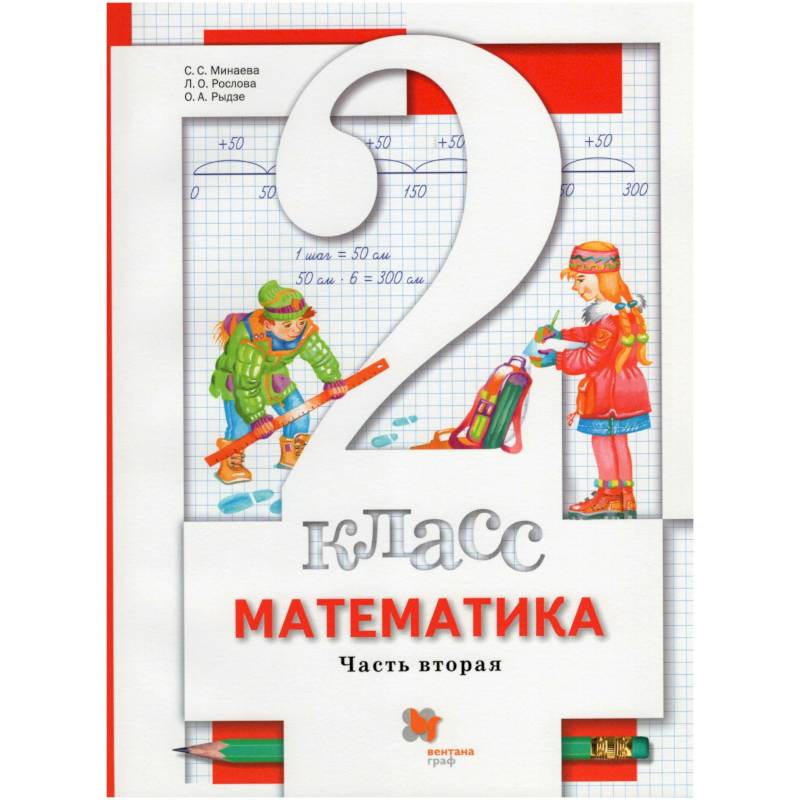 Фото Математика. 2 класс. Учебник в 2-х ч. Часть 2