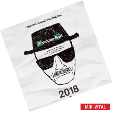 Фото Breaking Bad. Календарь настенный на 2018 год 