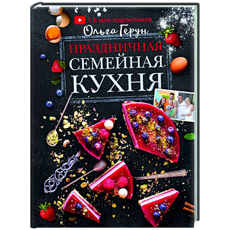 Фото Праздничная семейная кухня