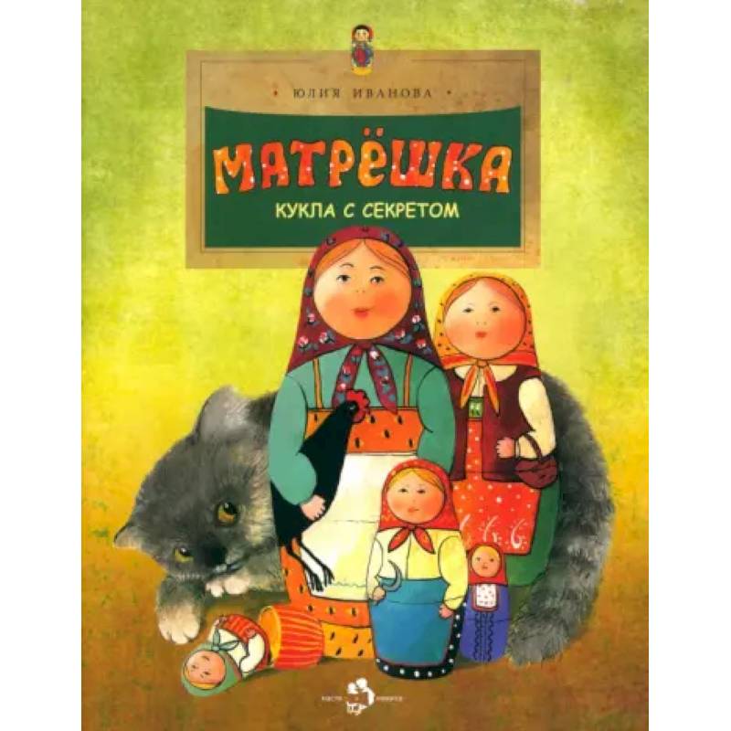 Фото Матрёшка. Кукла с секретом