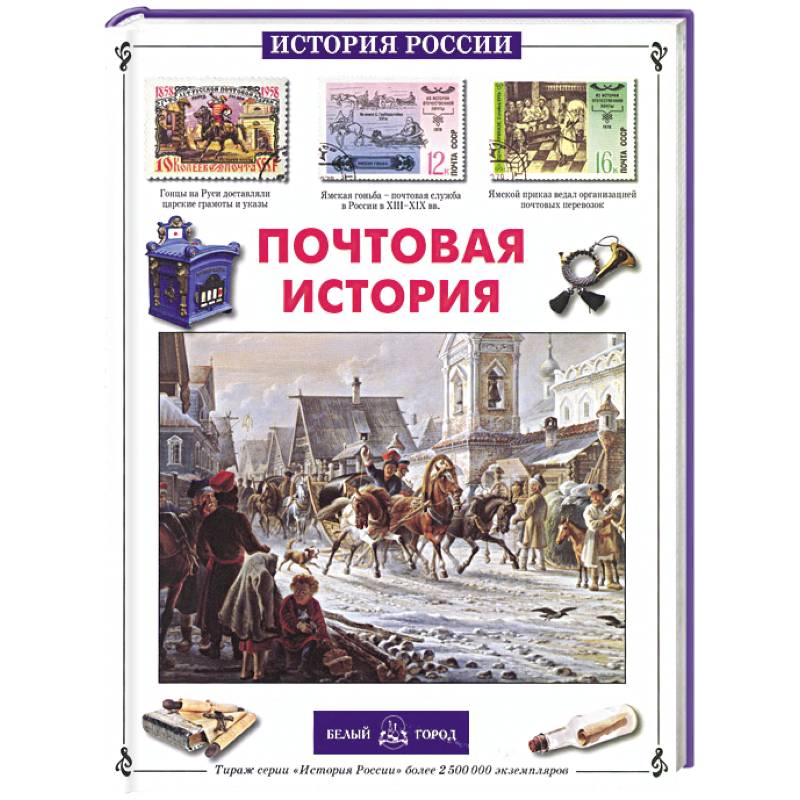 Фото Почтовая история