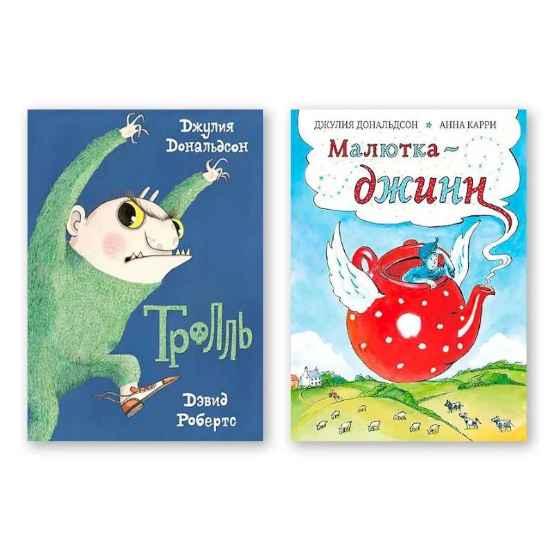 Фото Комплект из двух книг: 'Тролль', 'Малютка-джинн'