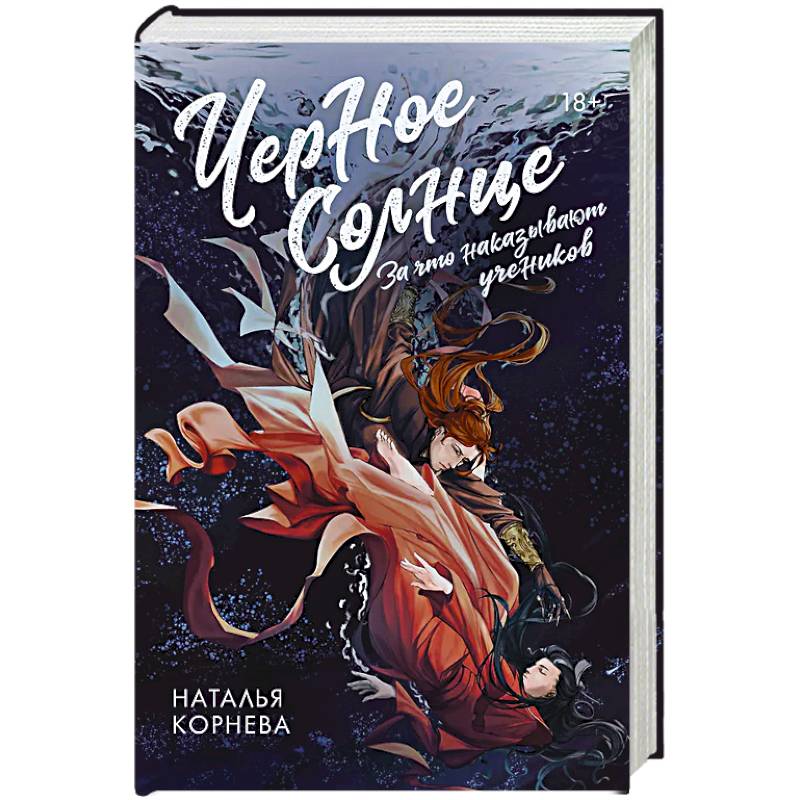 Фото Черное Солнце. За что наказывают учеников