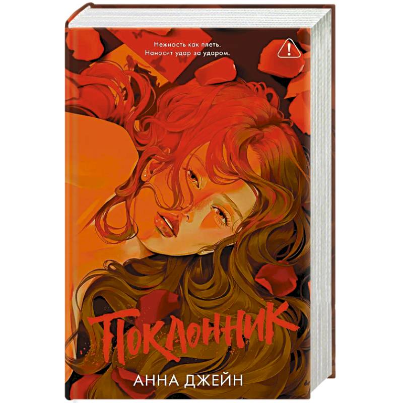 Фото Поклонник