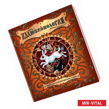 Фото Иллюзионология