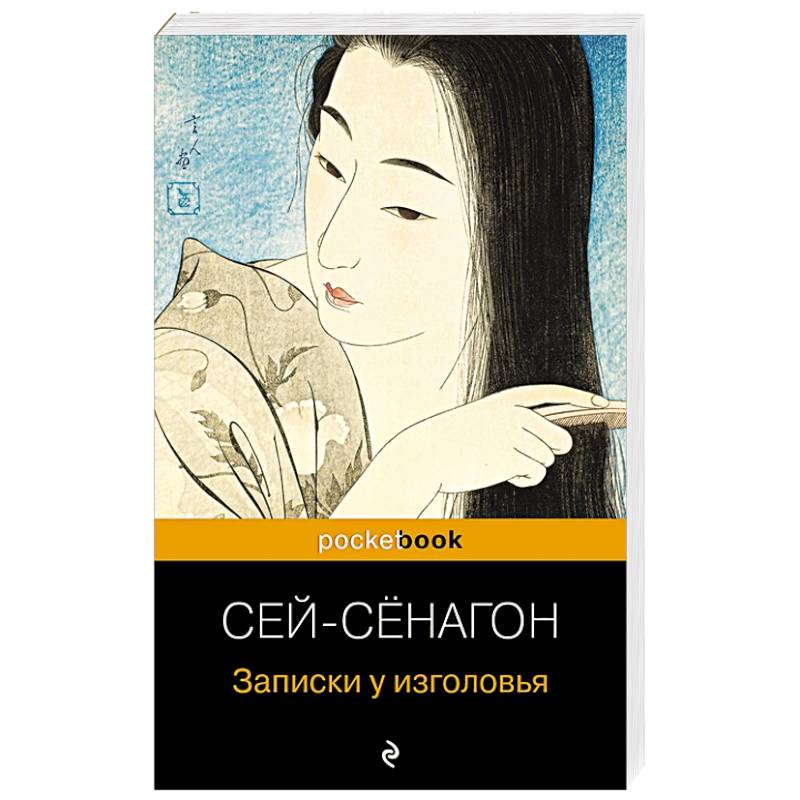 Фото Записки у изголовья