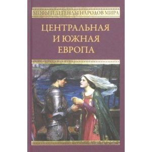 Фото Центральная и Южная Европа