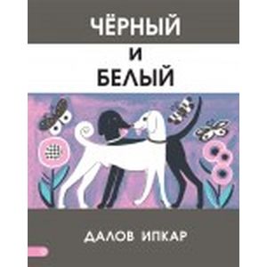 Фото Черный и белый