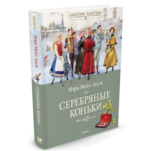 Фото Серебряные коньки