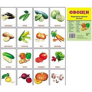 Фото Раздаточные карточки 'Овощи' (63х87 мм)