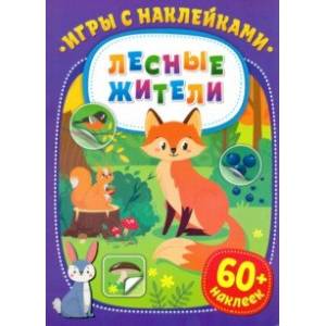 Фото Игры с наклейками. Лесные жители