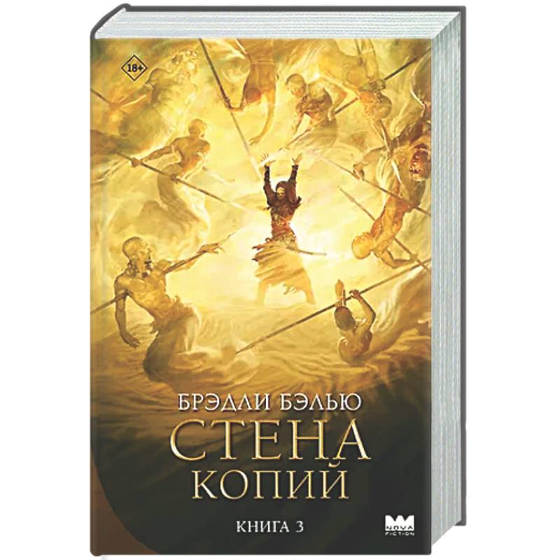 Фото Стена копий
