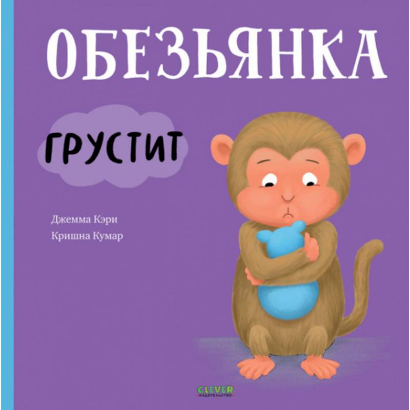 Фото Обезьянка грустит