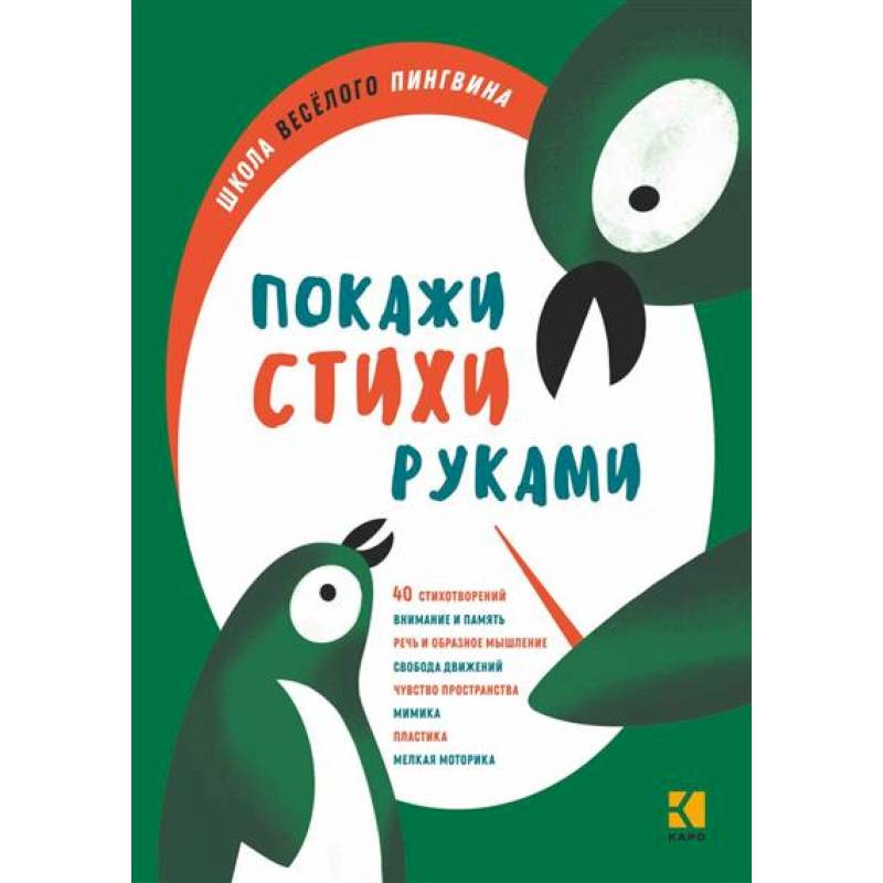 Фото Покажи стихи руками