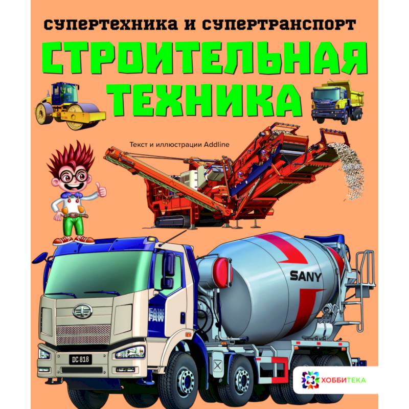 Фото Строительная техника