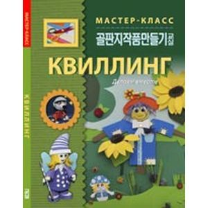 Фото Квиллинг. Делаем вместе