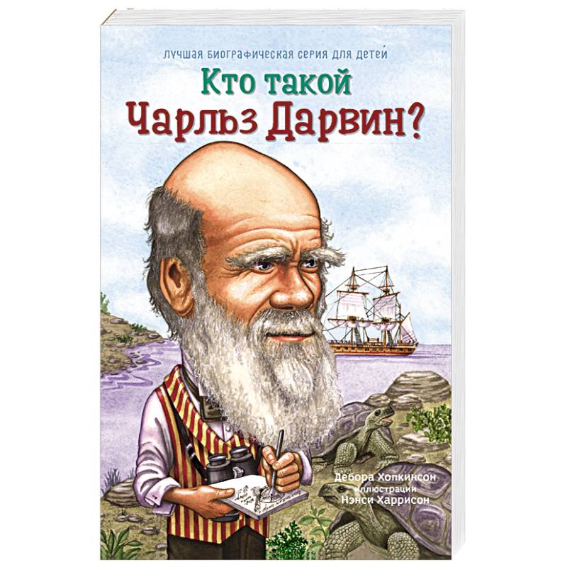 Фото Кто такой Чарльз Дарвин