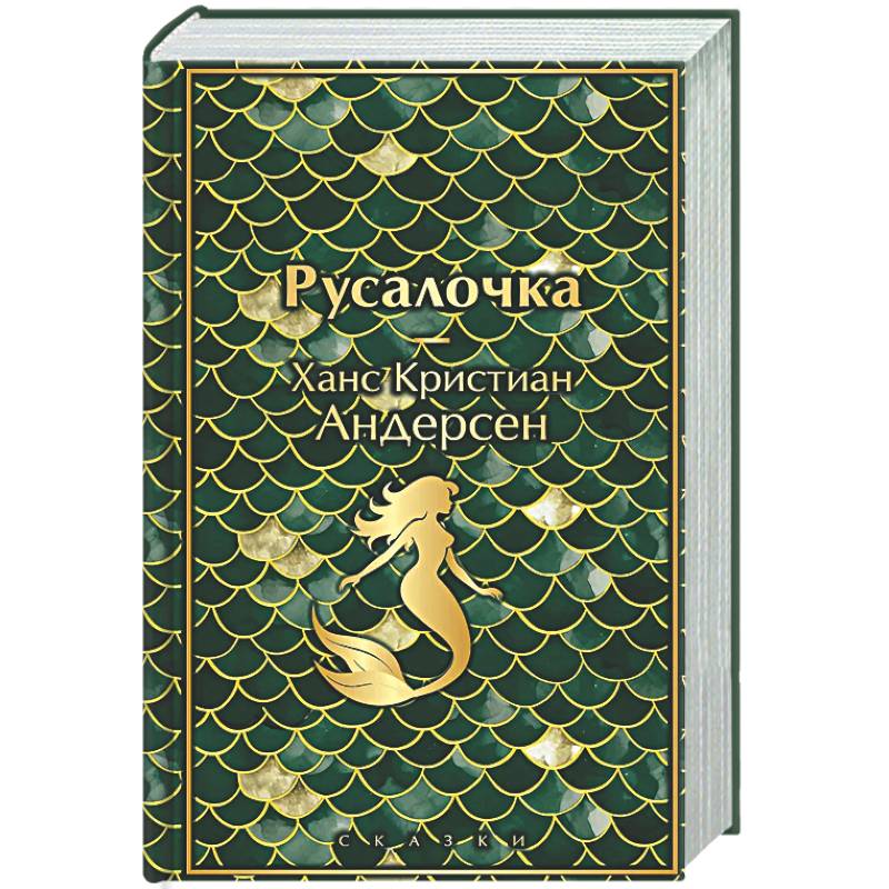 Фото Русалочка. Сказки
